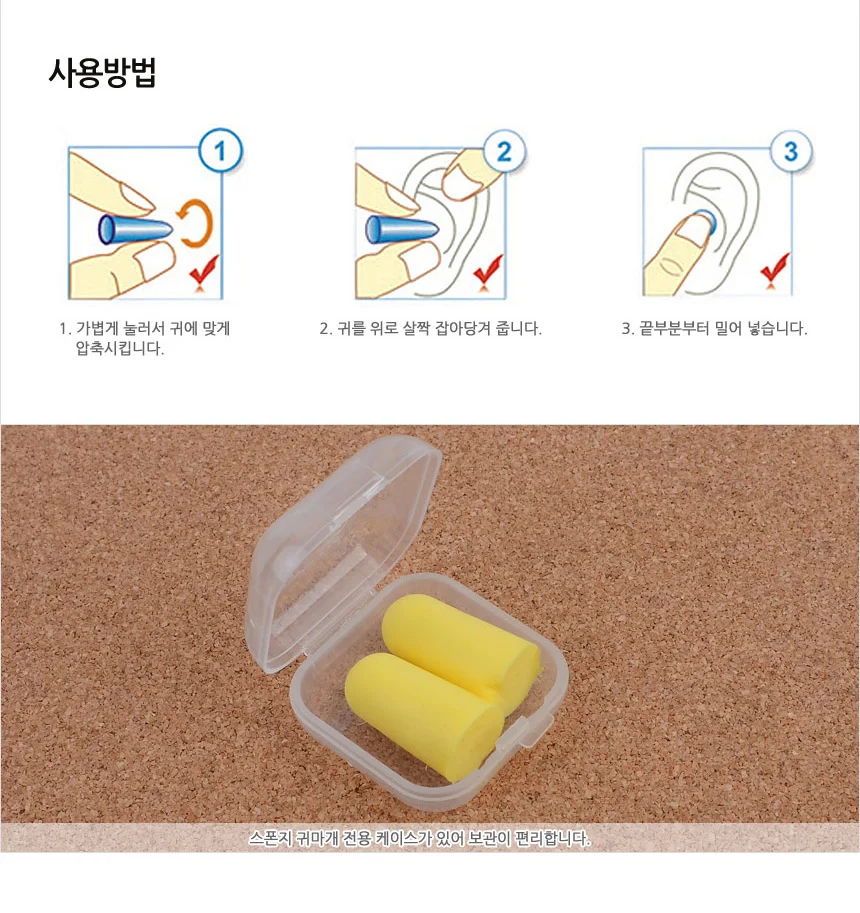2P 스폰지 귀마개 상세4