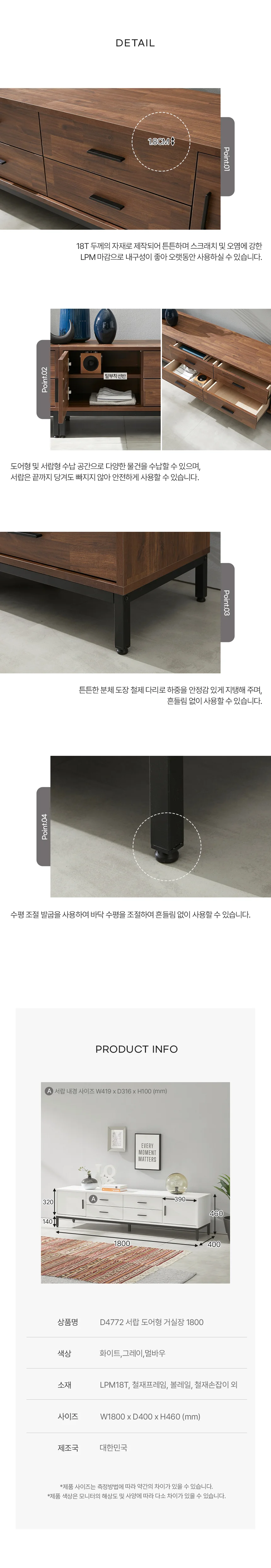 디포랙 서랍 도어형 거실장 1800 상세4