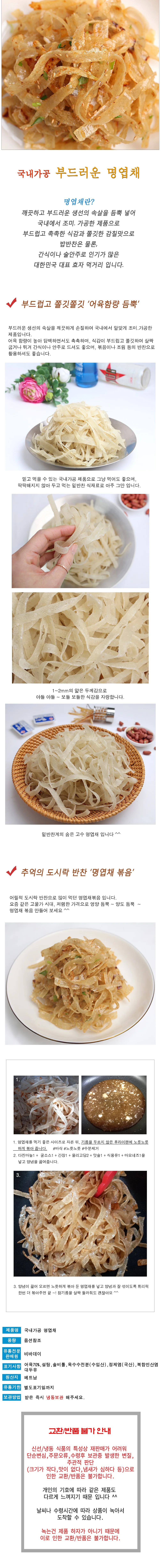 VB 국내가공 명엽채 300g 상세2