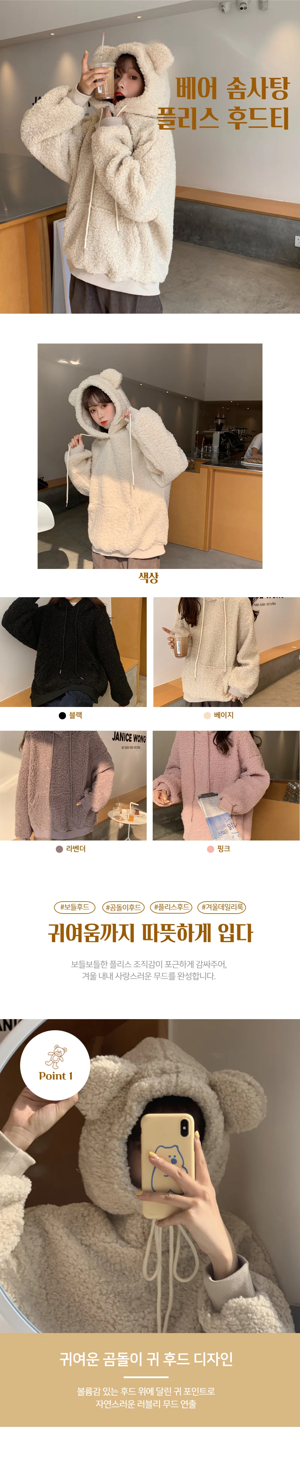 곰돌이귀 후드티 뽀글이 후드 맨투맨 후드티셔츠 후드집업 상세1