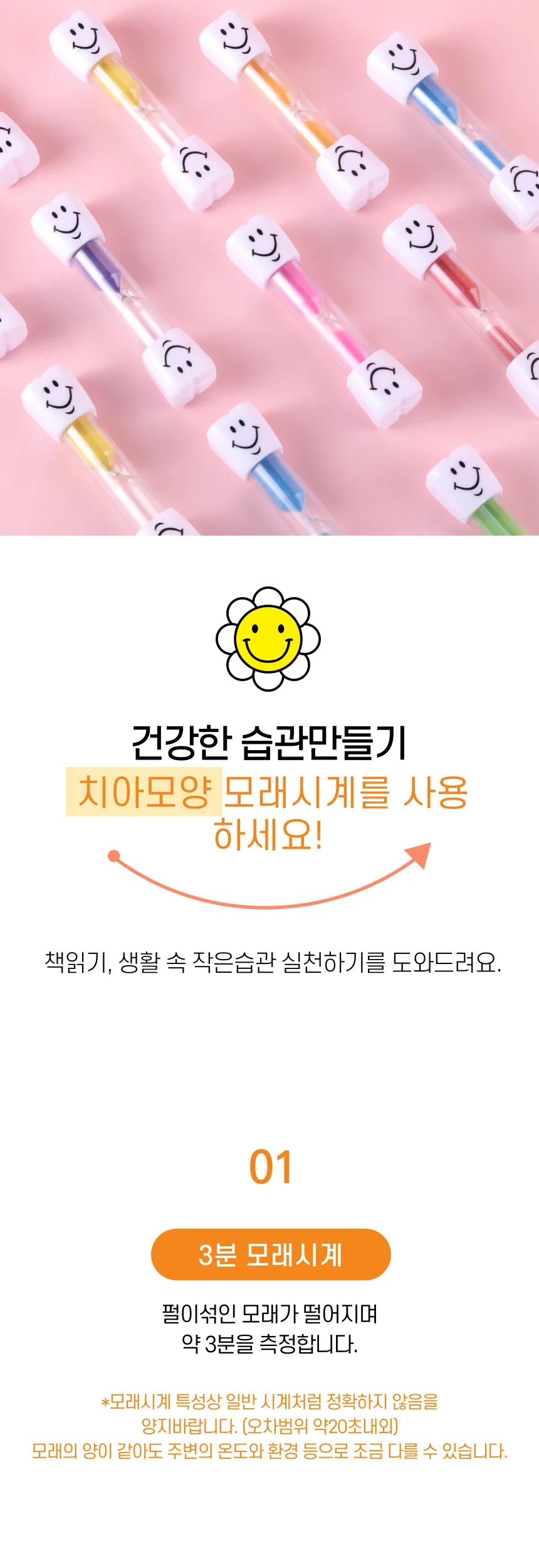 3분양치 모래시계 타이머 구디백 상세2