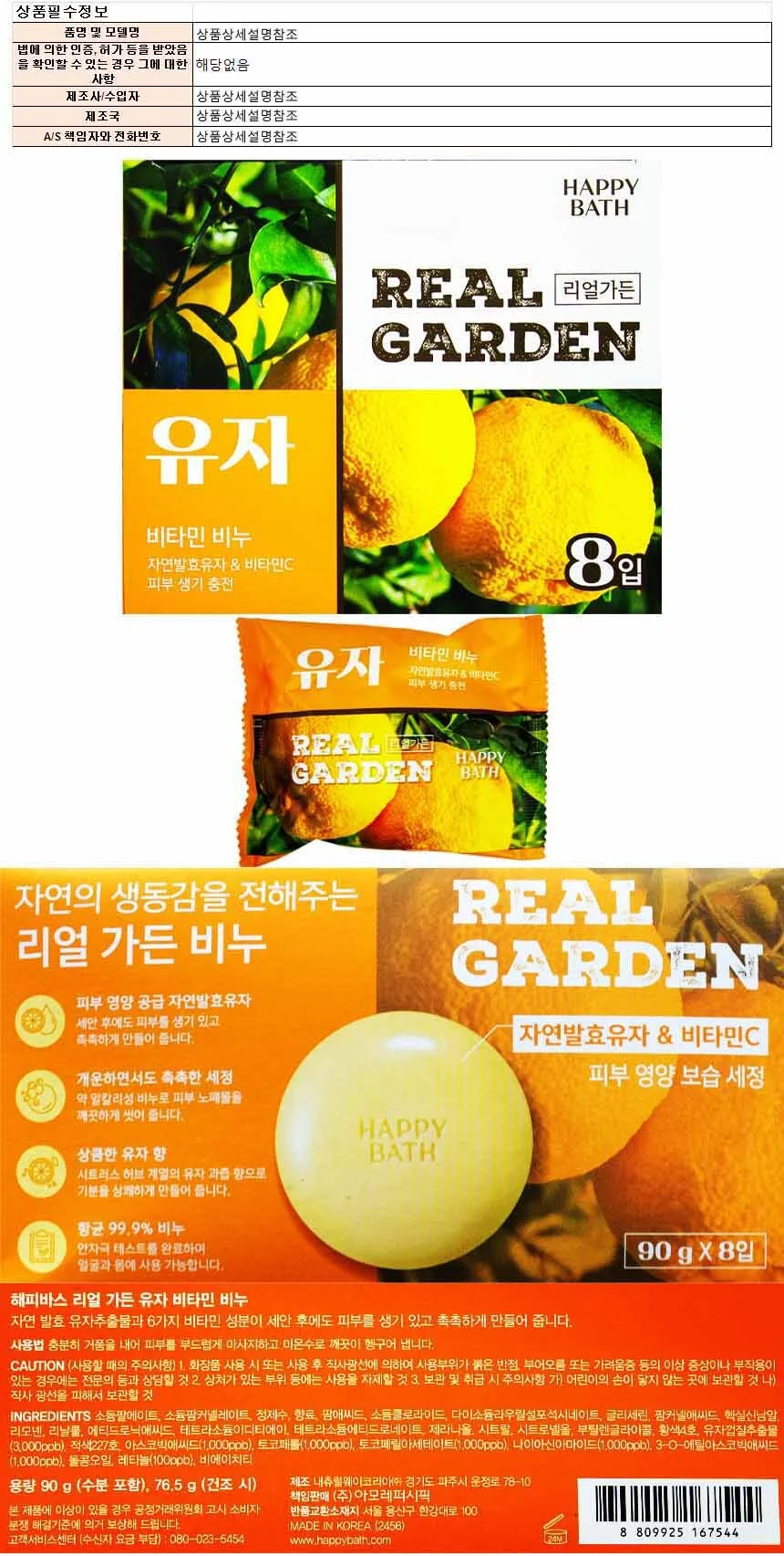 유자 리얼가든 90g 해피바스 비타민 세안비누 상세1