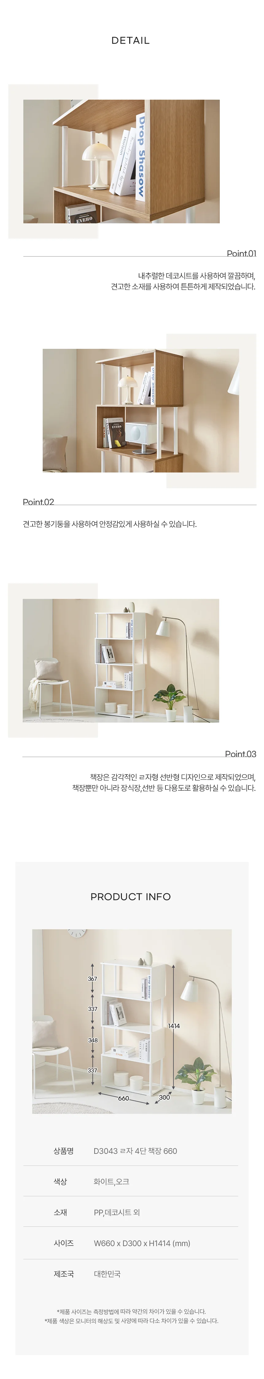디포랙 4단 책장 660 상세4