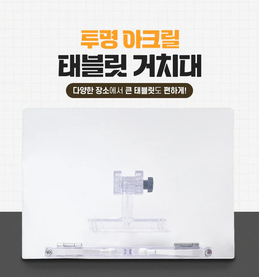 탁상거치대 탁상용 받침대 각도조절 책상거치대 상세3