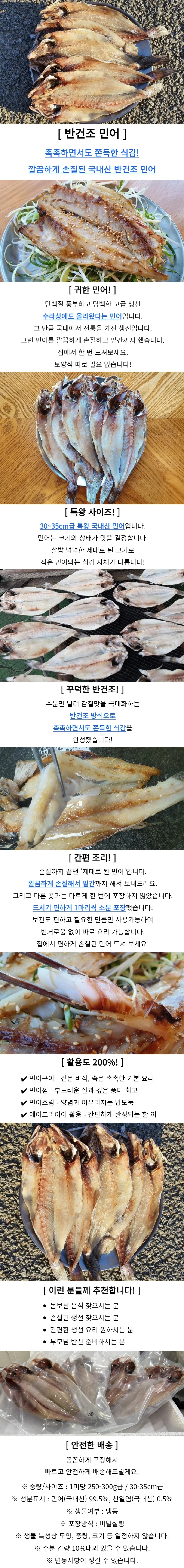 국내산 반건조 민어 5미 상세1