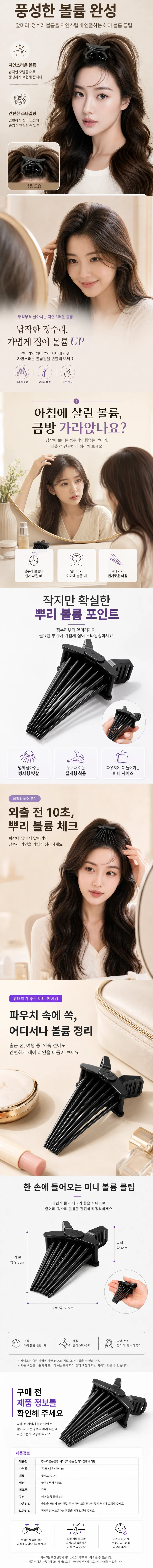 블랙 집게핀 정수리 헤어 상세1