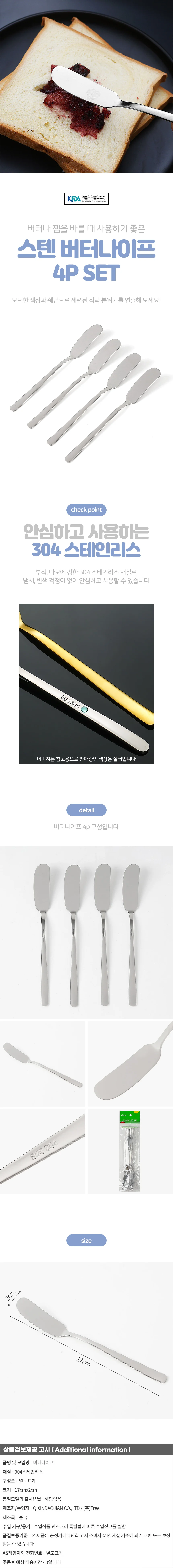 아베뉴 버터나이프 4p세트(실버) 잼칼 상세1