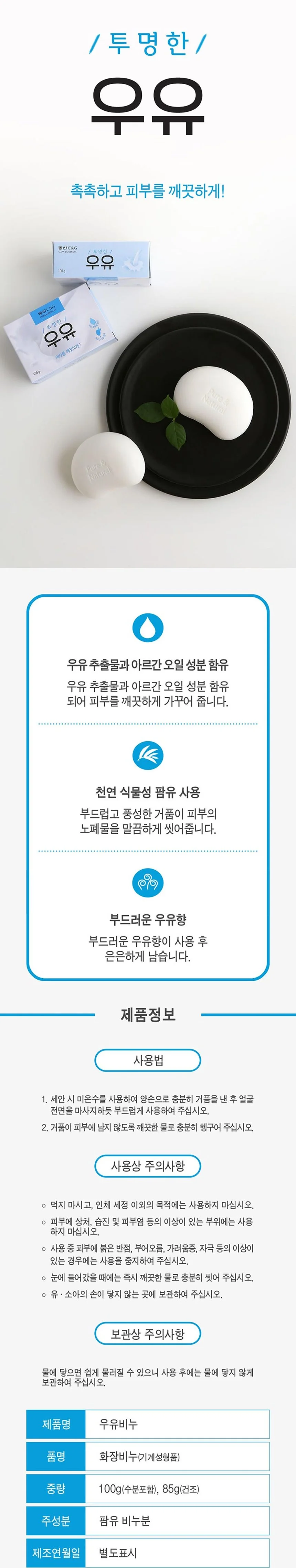 우유비누 100Gx4개 상세1