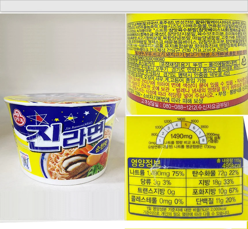 오뚜기 진라면 순한맛 용기 110g 상세5
