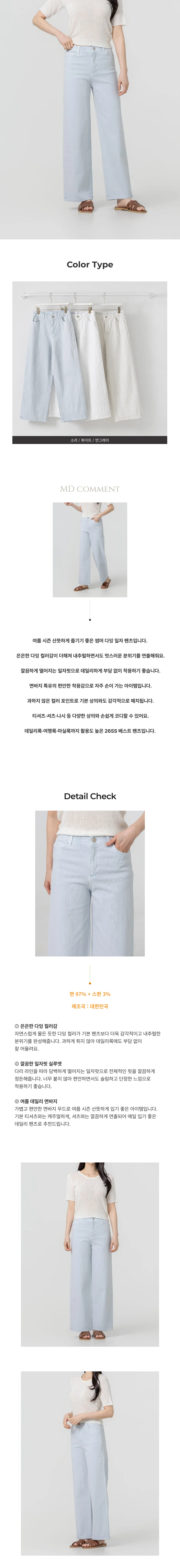 면바지 내추럴 국산 일자핏 고퀄리티 페미닌룩 상세1