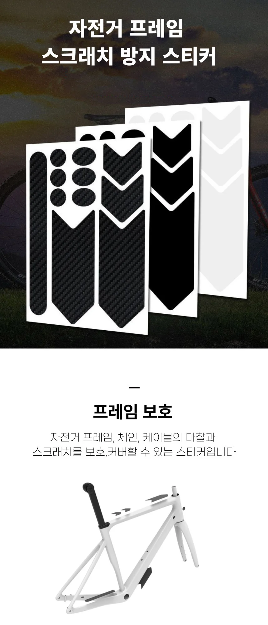 자전거 프레임 보호필름 기스방지 스크래치 스티커 상세1