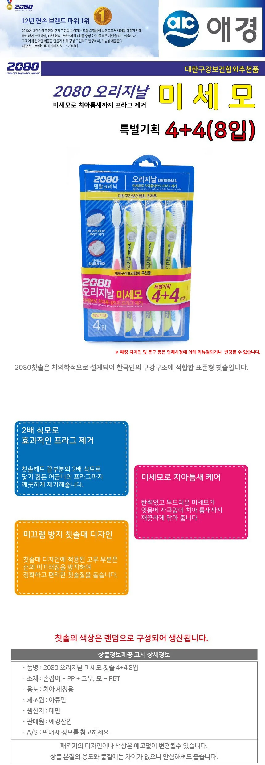 미세모 보통칫솔 8개입 구강위생 칫솔세트 칫솔모질 상세2