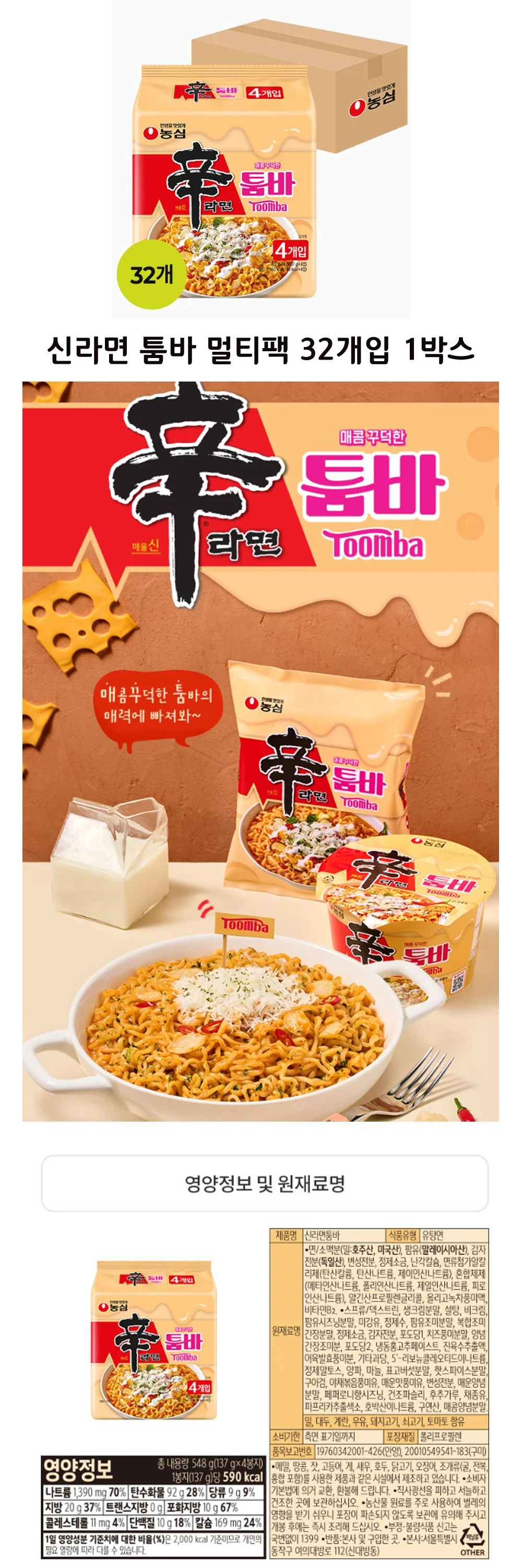 농심 신라면툼바(멀티팩)137gX32개입(1박스) 상세1