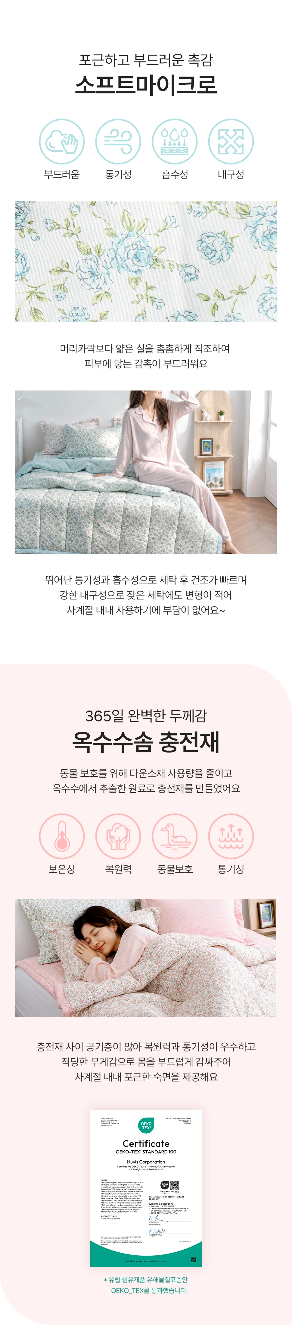 소소한습관 이불베개세트 오로라 극세사 슈퍼싱글 상세3