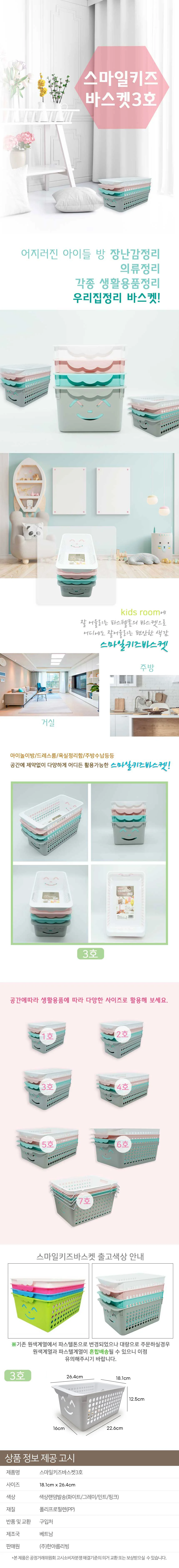 스마일키즈 바스켓 3호 색상랜덤 플라스틱 정리바구니 상세1
