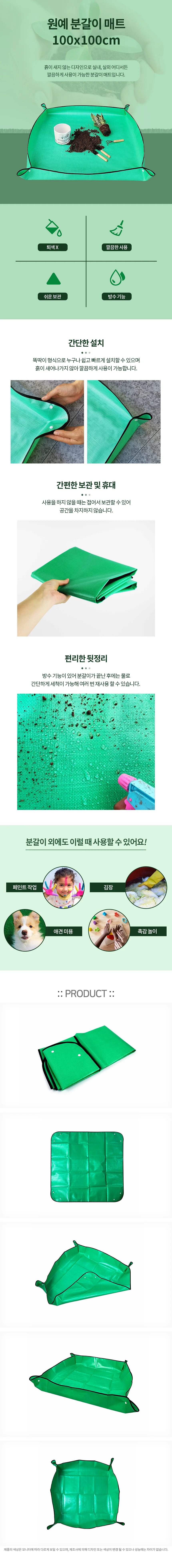 원예 분갈이 매트 분갈이깔개 분갈이작업판 행복공예 분갈이페드 돗자리 상세1
