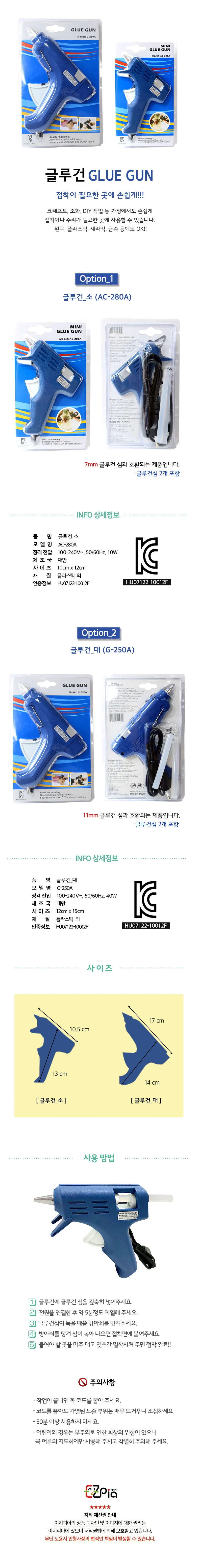 글로벌이지 글루건 소 상세1