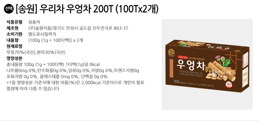 송원 우리차 우엉차 200T (100Tx2개) 상세2