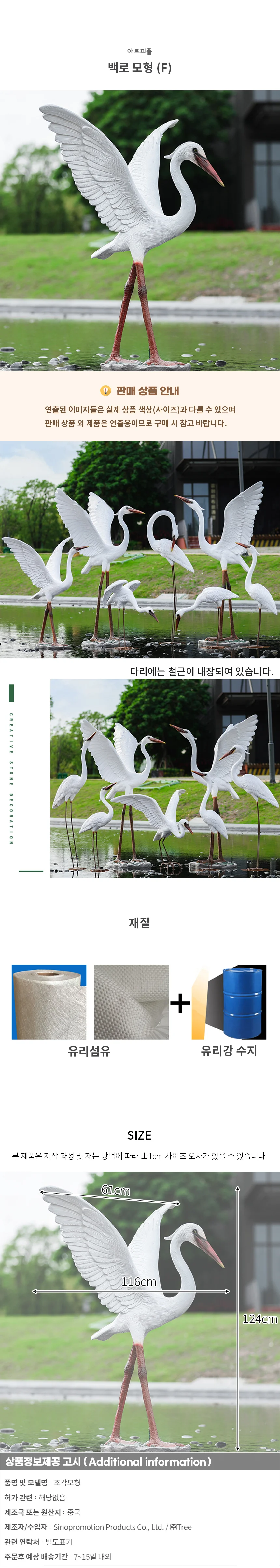 백로 모형(F) 상세1