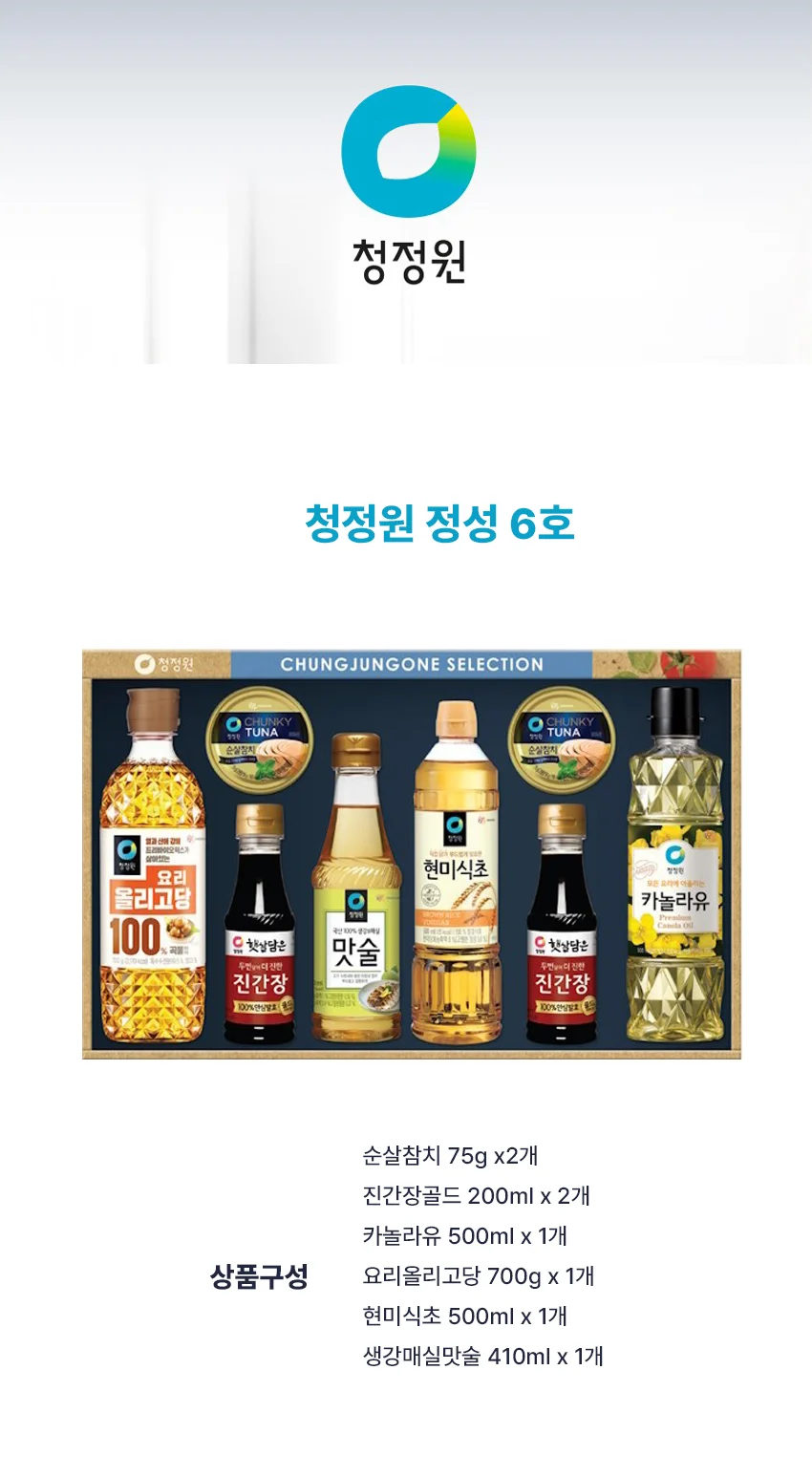 추석선물 선물세트 25년 청정원 정성6호 추석 상세2