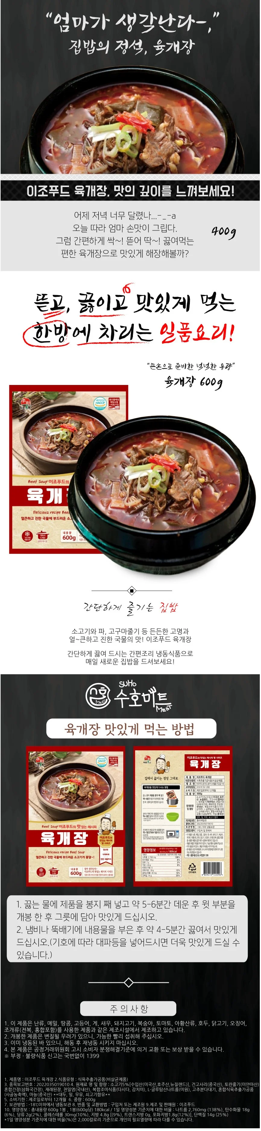 VYF 이조 육개장 밀키트 600g 상세2