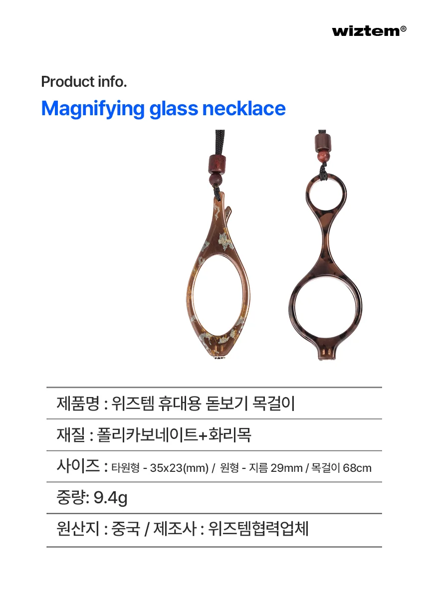 위즈템 휴대용 돋보기 목걸이 접이식 패션 루페 +2. 00 상세5