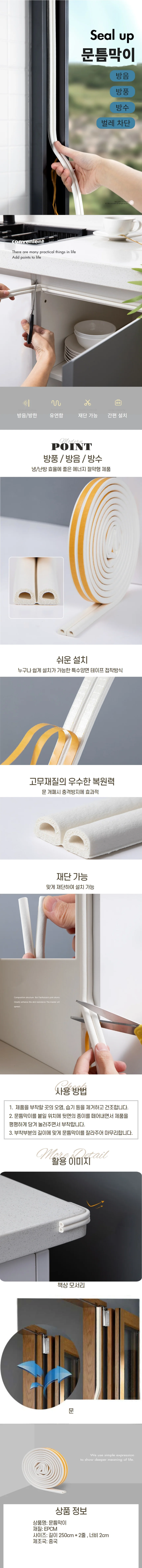 고무 문풍지 문틈막이 틈새막이 현관문 벌레 창문 상세1