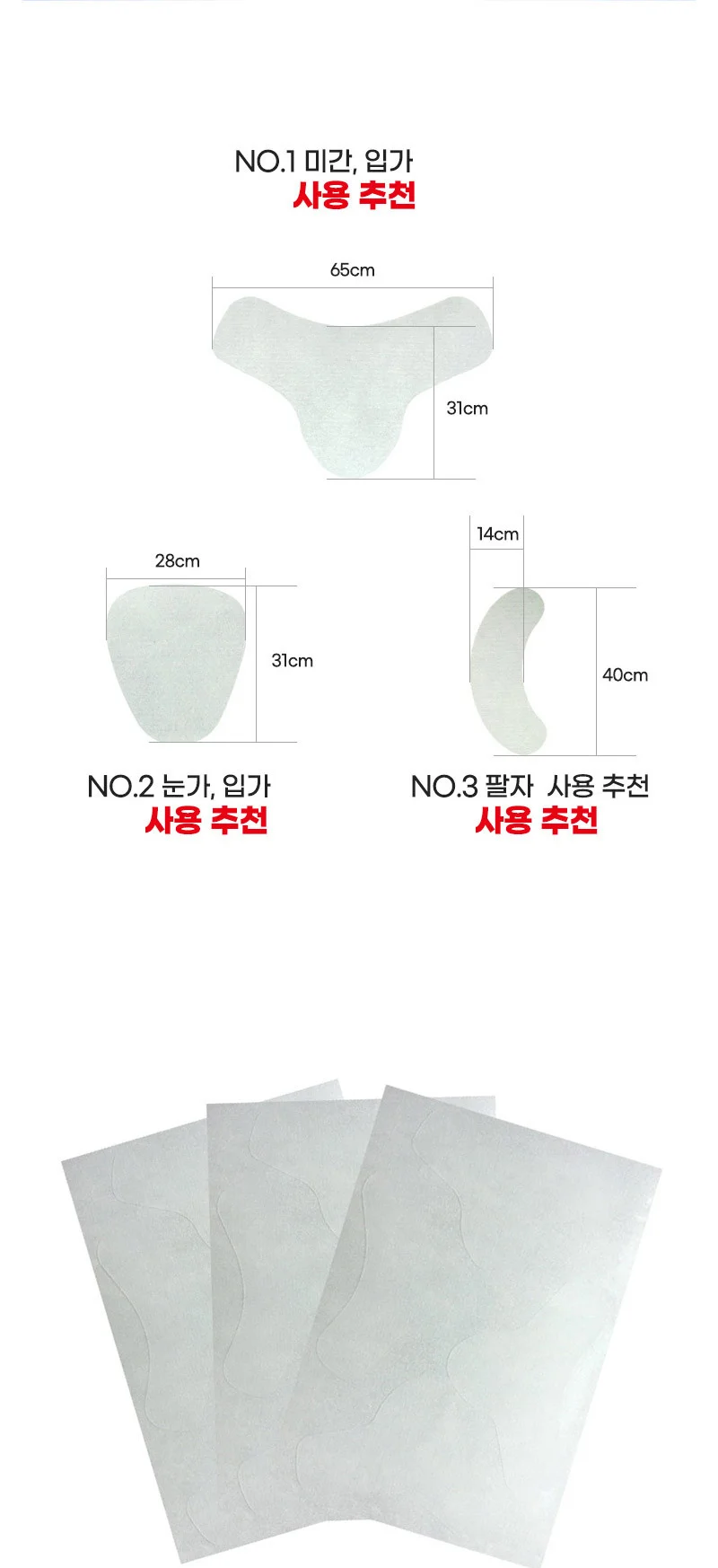 스토어 연 미간주름패치 이마패치 아이패치 상세3