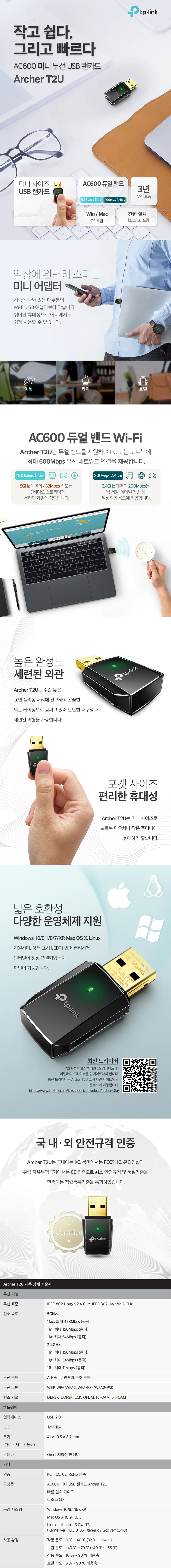 티피링크 무선 듀얼밴드 USB 랜카드 T2U AC600 - 개 (1개입) 무선랜어댑터 무선수신기 PC랜카드 상세1