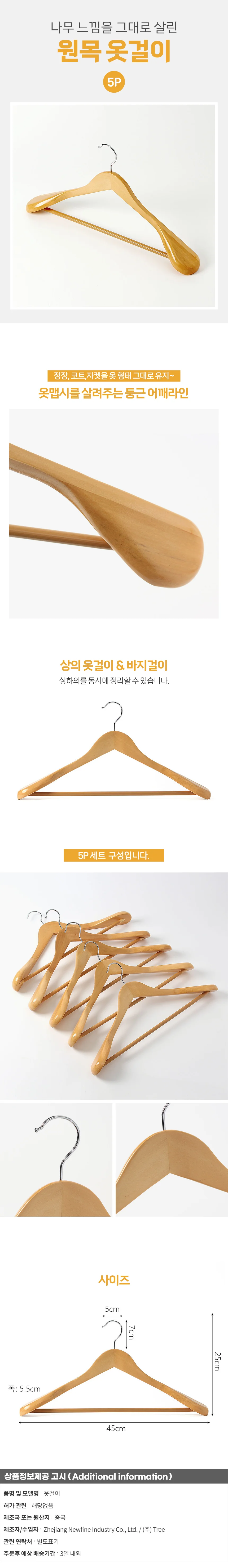 베이직 원목 정장 옷걸이 5p 코트 자켓 양복옷걸이 상세1