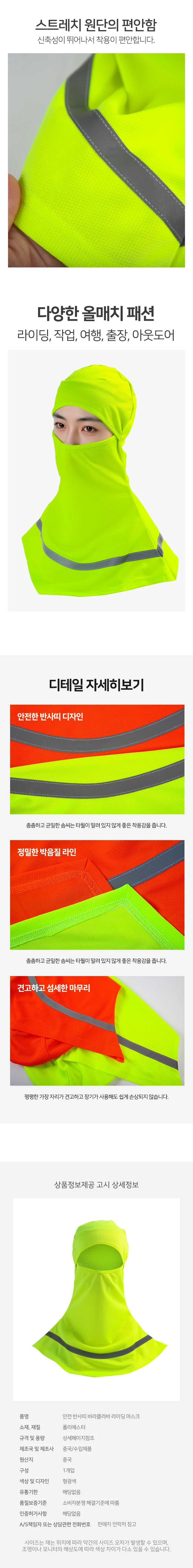 반사띠 라이딩 바라클라바 자외선차단마스크 자전거바라클라바 쿨링바라클라바 상세3