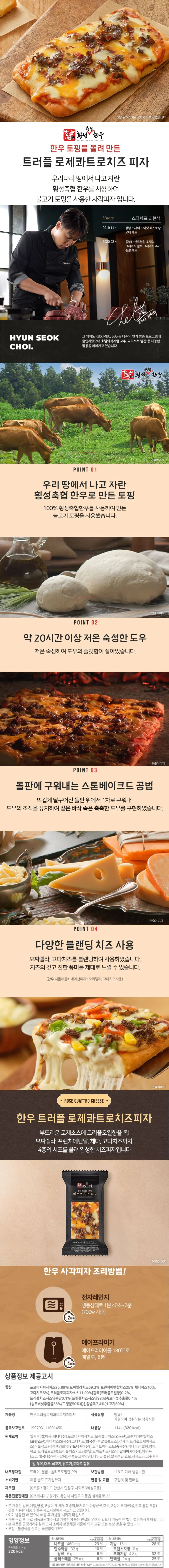 한우 트러플 로제 콰트로 즉석 치즈피자 114g x 5개 (냉동) 상세1