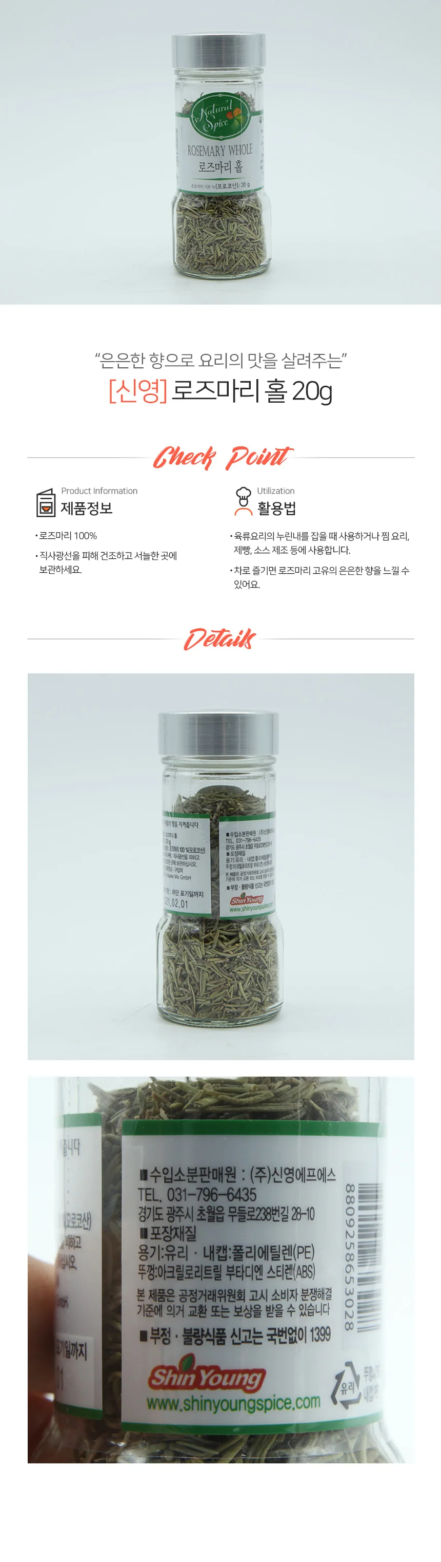 네추럴스파이스 로즈마리 홀 20g 상세1
