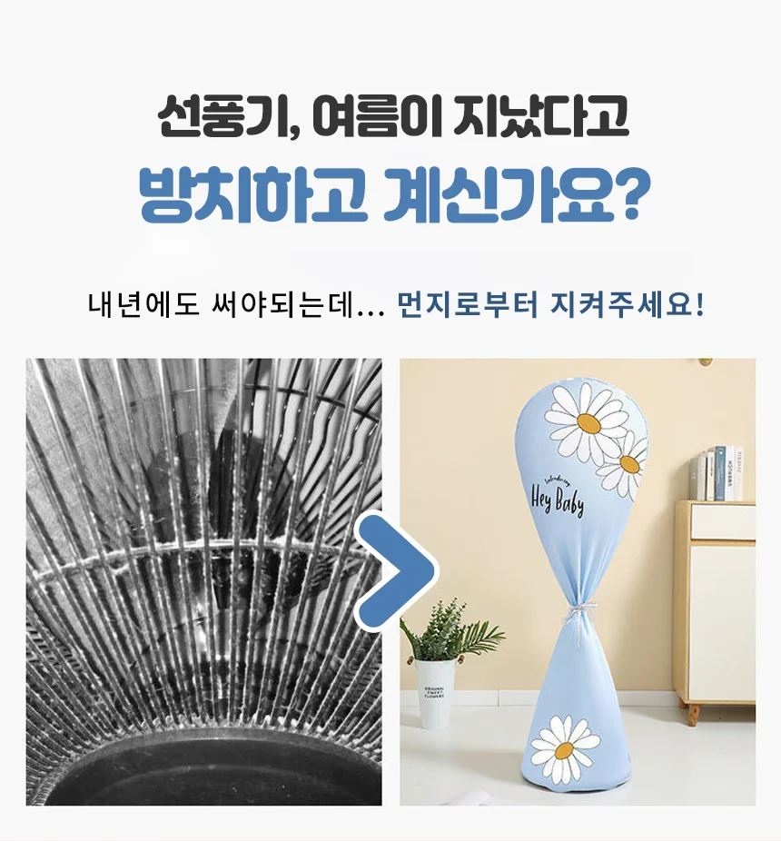 플라워 선풍기커버 벽걸이형 덮개 온풍기 선풍기 보관함 상세4