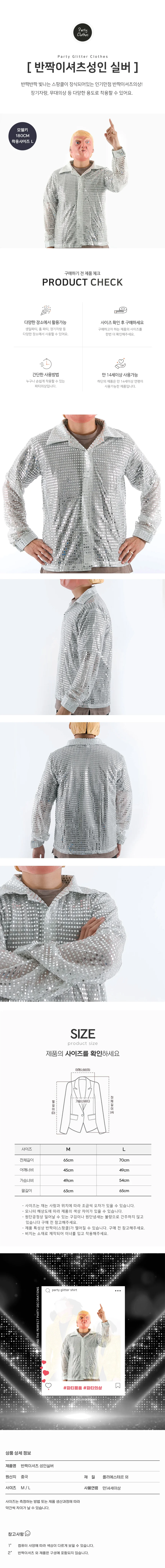 반짝이셔츠(성인/실버) 스팡클 무대 의상 행사 노래방 상세1