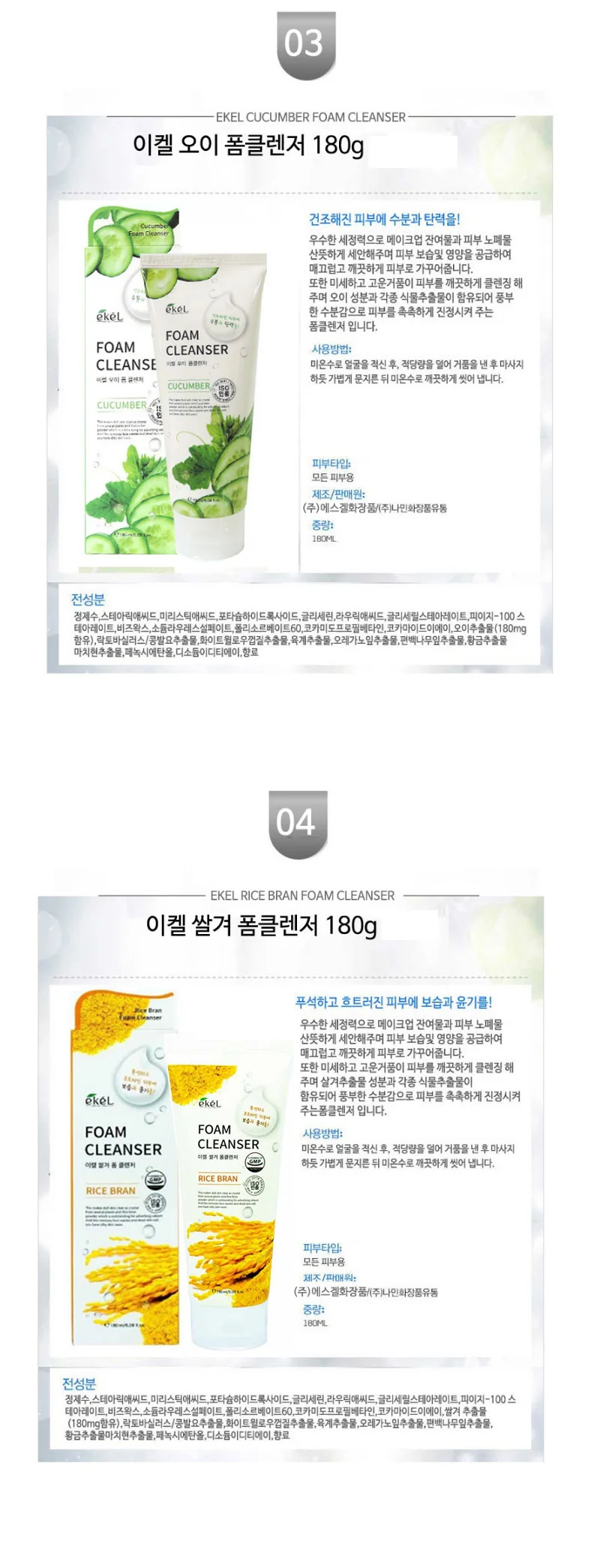 이켈 오이 폼클렌저 180ml 총 8종 상세3