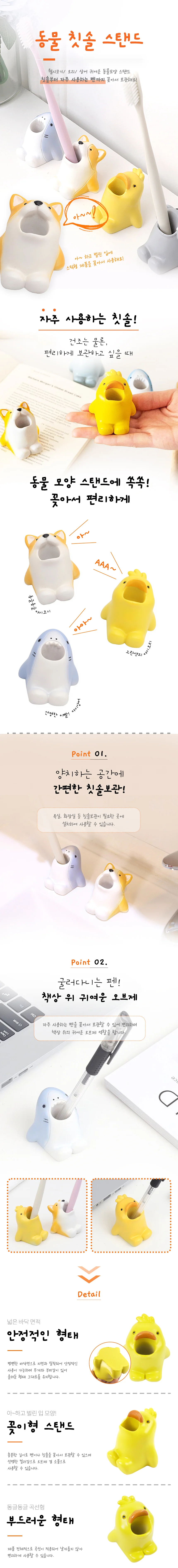 칫솔 스탠드 스탠드칫솔꽂이 칫솔꽂이 동물칫솔스탠드 상세1