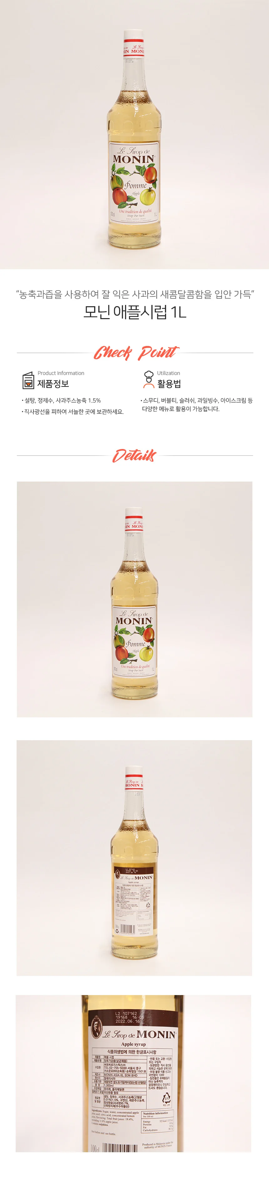 모닌 애플 시럽 1L 상세1