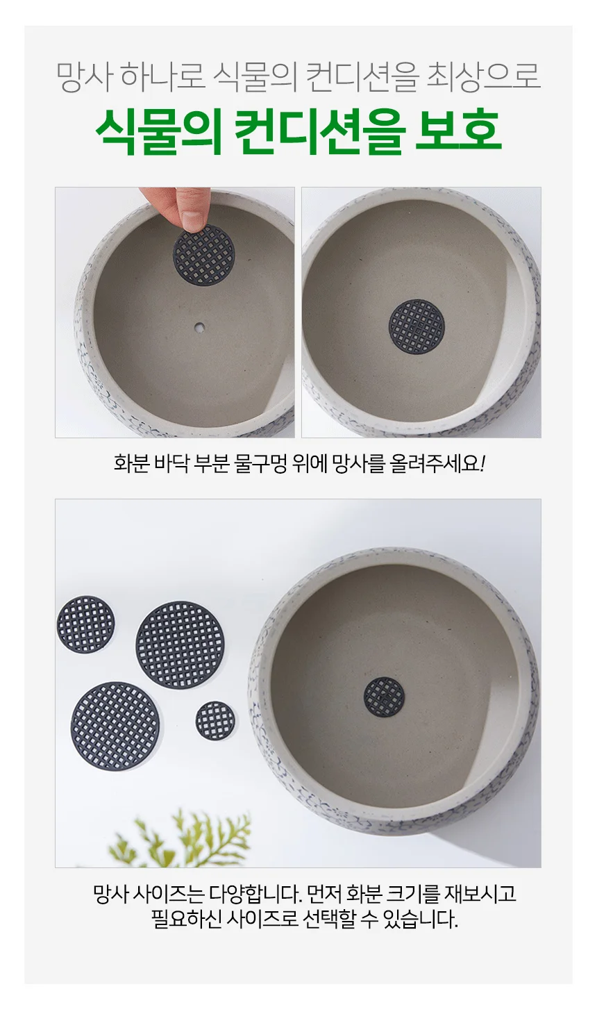 2호 화분깔망 화분배수망 화분바닥망 화분받침망 배수깔망 분갈이깔망 화분물구멍망 상세4