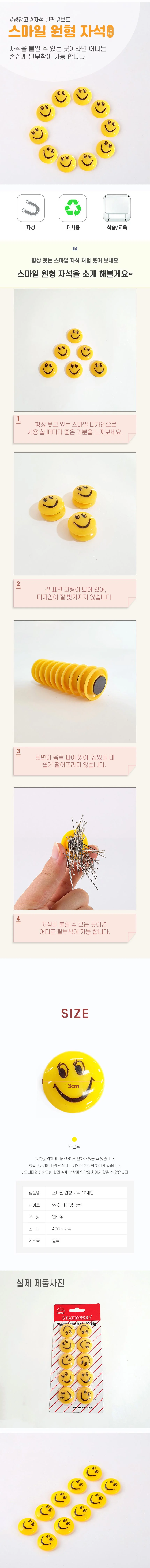 스마일 원형 냉장고 메모 자석 홀더 10P DD-11510 상세2