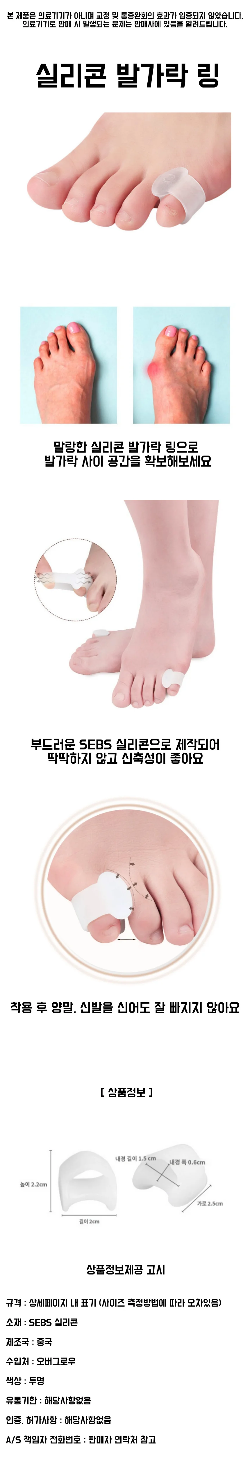 발가락 링 1쌍 발가락링 실리콘발가락링 상세1