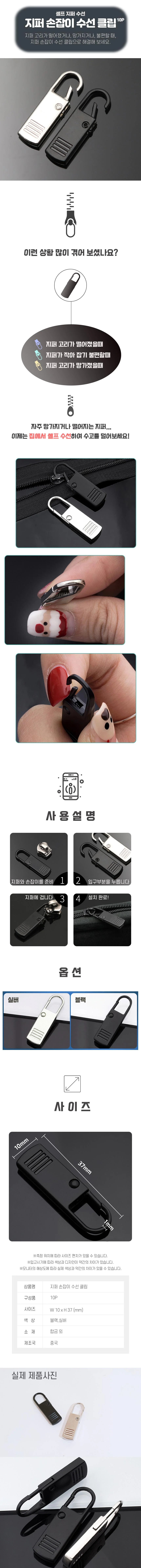 지퍼 손잡이 10p 가방 의류 수선 교체용 부자재 DIY 수리 작업 상세2