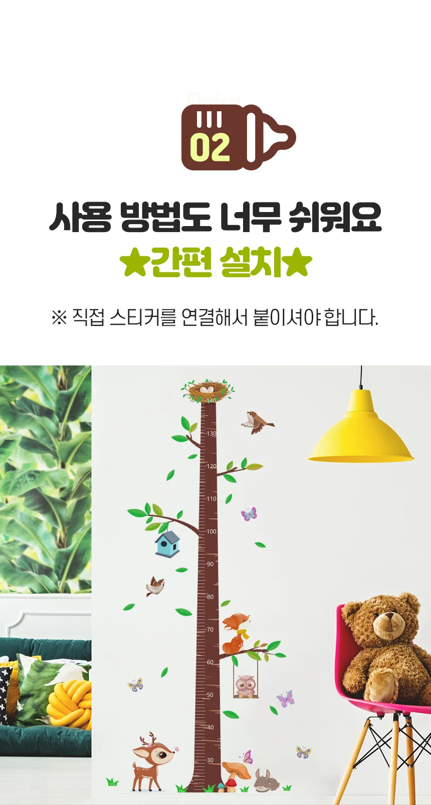 유아 아동 어린이 아이방 인테리어 키재기 측정 스티커 상세3