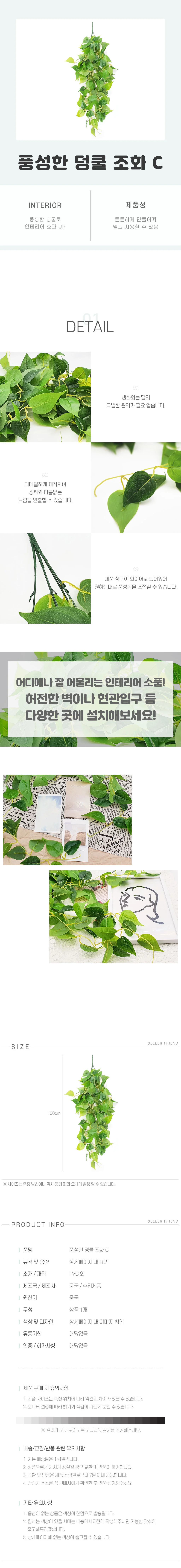 풍성한 덩쿨 조화 C 상세1