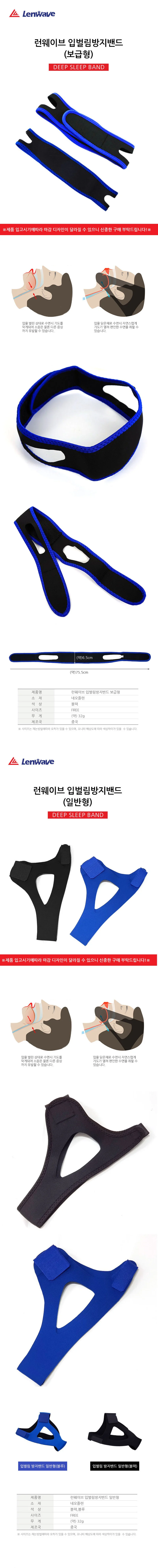 입벌림 방지밴드 꿀잠템 마우스클로저 꿀잠밴드 수면밴드 상세1