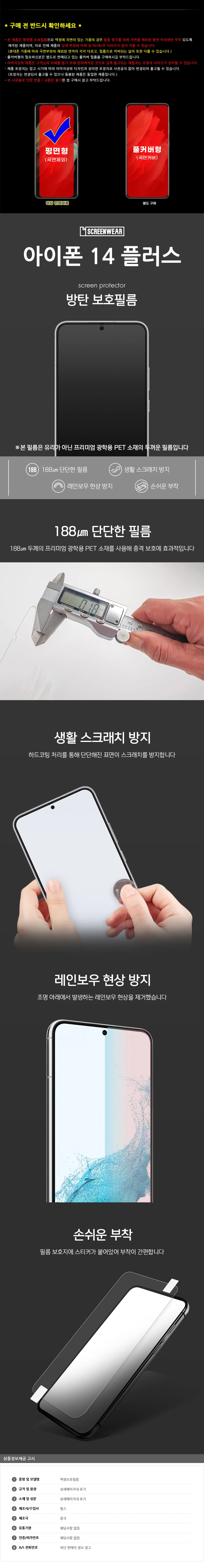 아이폰14 플러스 방탄 액정필름 보호필름 2매 상세3