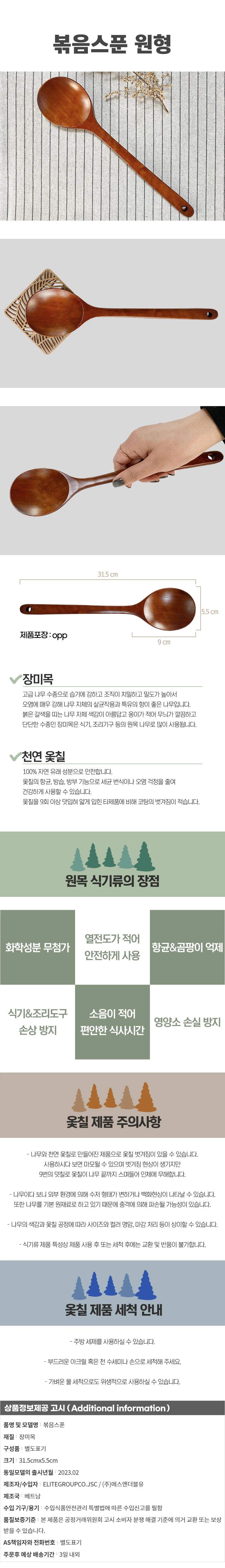 로즈우드 옻칠 원형 볶음스푼 요리주걱 상세1