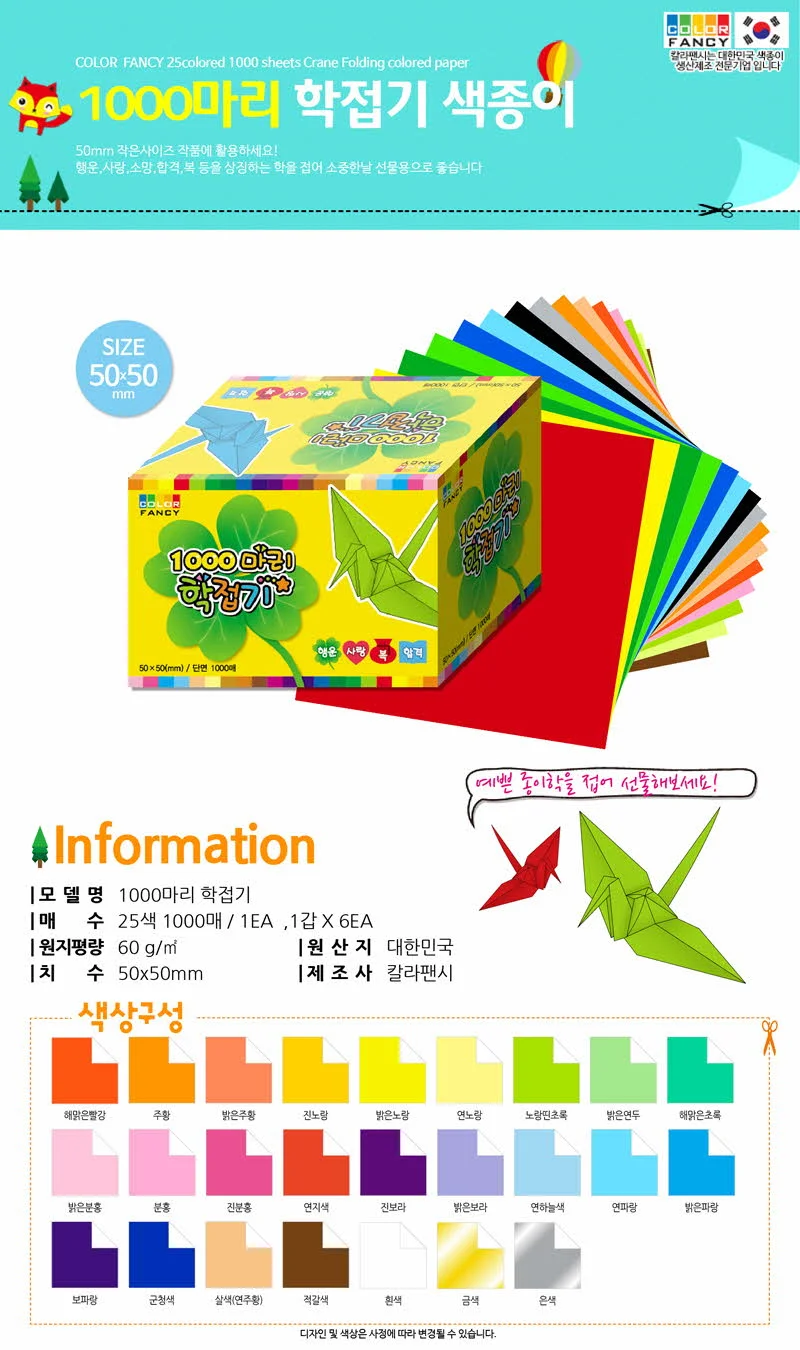 천마리 학접기 5cm 종이접기재료 종이공예 상세1