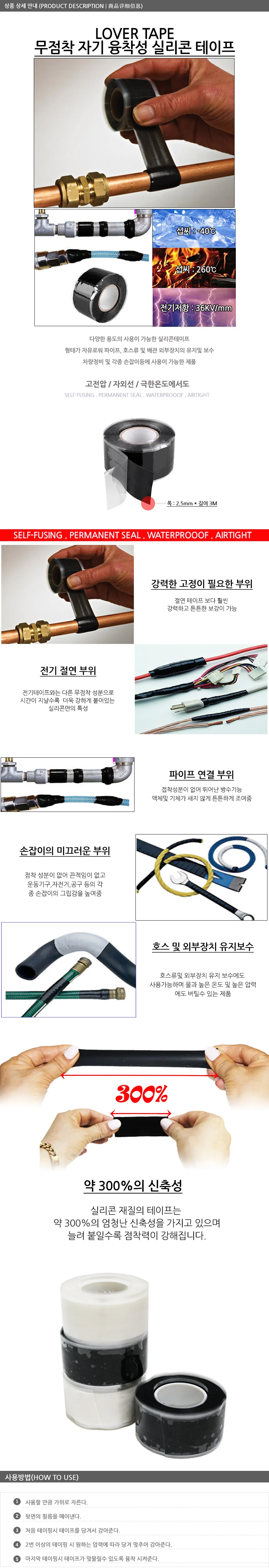 실리콘 무점착 방수 내열 전기절연 자기융착 테이프 상세3