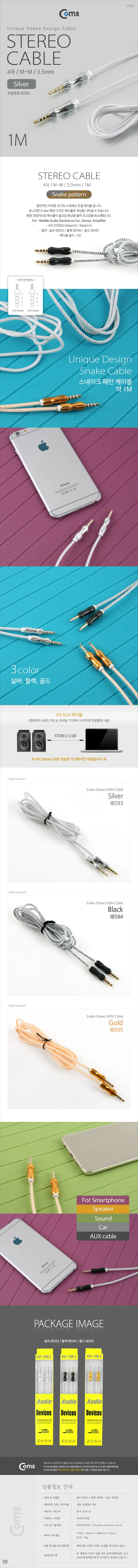 coms 스테레오 케이블 4극 AUX 1M 실버 상세3